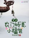 穿成农门娇美小福包