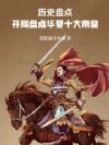 ��ʷ�̵㣺�����̵㻪��ʮ��ۻ�