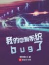 �ҵ�����ϵͳbug��