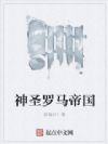神圣罗马帝国