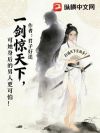 一剑惊天下,可她身后的男人更可怕!